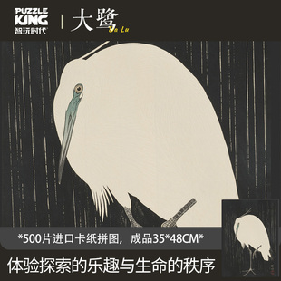 智玩时代成人版500片大鹭高难度拼图解压益智玩具生日圣诞礼盒