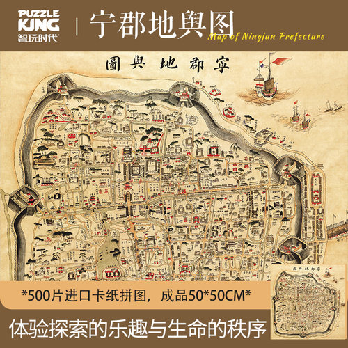智玩时代《宁郡地舆图》500片拼图文旅伴手礼装饰画手工国潮玩具