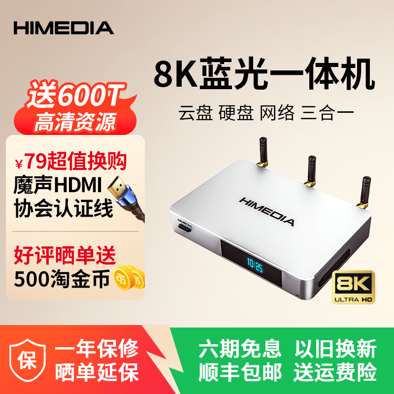 海美迪8K超高清硬盘播放器六代 4k蓝光家庭影院多功能网盘播放机