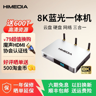 4k蓝光家庭影院多功能网盘播放机 海美迪8K超高清硬盘播放器六代