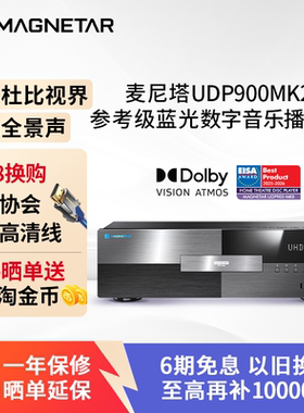 麦尼塔UDP900 MK2参考级蓝光数字音乐播放机SACD发烧级hifi播放器