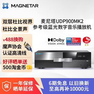 MK2参考级蓝光数字音乐播放机SACD发烧级hifi播放器 麦尼塔UDP900