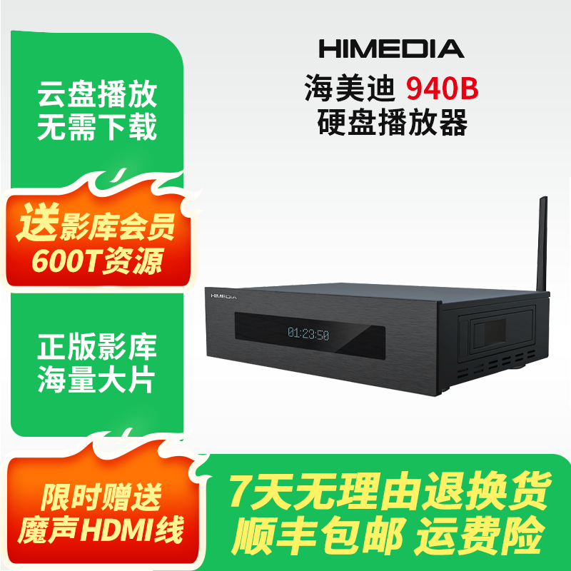 4K高清播放机发烧级蓝光硬盘播放器家庭影院网络播放海美迪HD940B