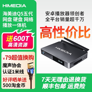 海美迪4k发烧级高清播放机网络蓝光硬盘播放器Q5五代智能电视盒子