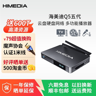 海美迪 Q5 五代超高清硬盘播放器家庭影院多功能网盘4k电视盒子