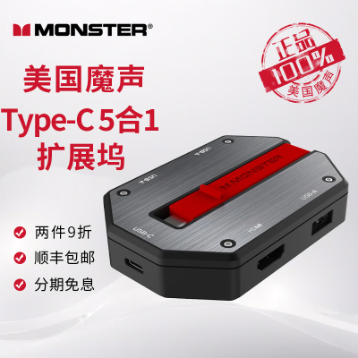 魔声扩展坞5合1USB3.0Type-c转换