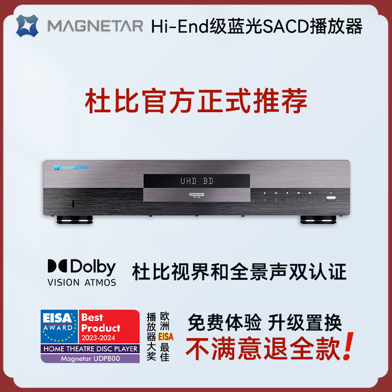 Magnetar麦尼塔UDP800pro 4K蓝光播放机DVD SACD播放器3D影碟机-封面