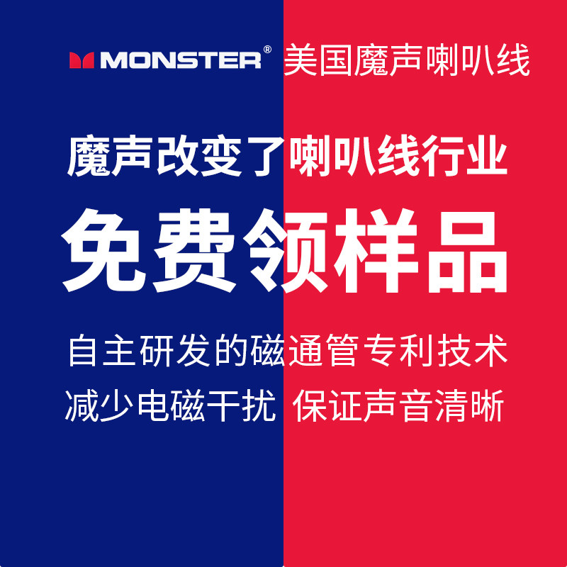 美国魔声音响喇叭线铂金无氧纯铜线芯抗干扰高保真样品试用装专拍