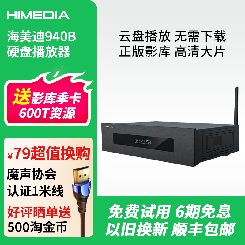 4K高清播放机发烧级蓝光硬盘播放器家庭影院网络播放海美迪HD940B