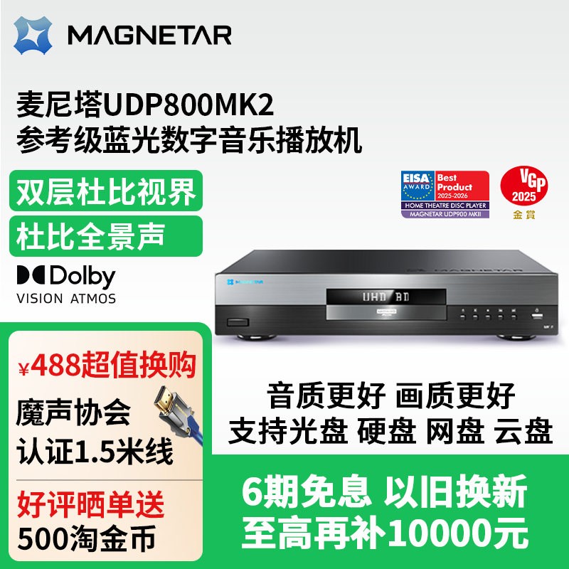 麦尼塔UDP800 MK2参考级蓝光数字音乐播放机DVD发烧级hifi播放器