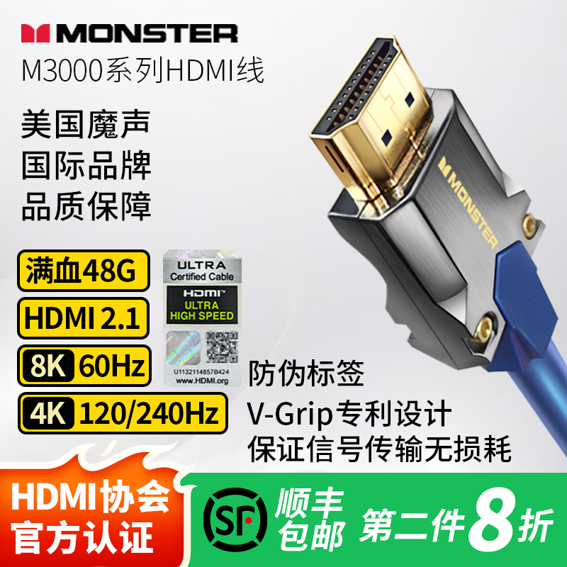 美国魔声光纤HDMI2.1 8k满血48G细软高清线M3000家庭影院协会认证