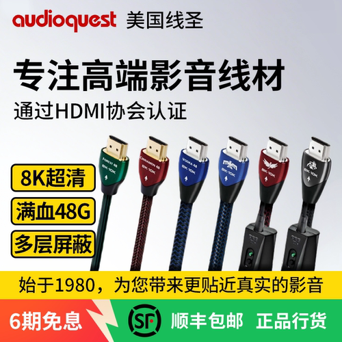 audioquest/线圣美国线材