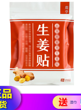 鹿亭生姜贴鹿亭姜贴原始点发热生姜贴老姜暖贴肩颈腰腿膝盖贴热敷