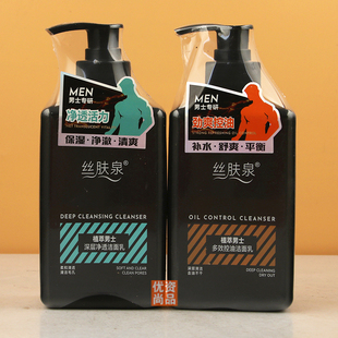 丝肤泉植萃男士深层净透洁面乳/丝肤泉植萃男士多效控油洁面乳