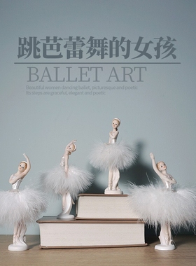 北欧简约芭蕾女孩舞蹈艺术摆件