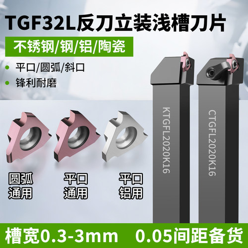 卡博斯TGF32L浅槽反刀片锋利耐磨