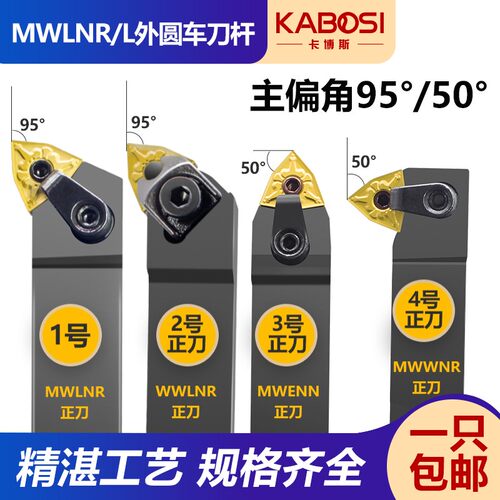 卡博斯数控刀杆外圆车刀95度50度