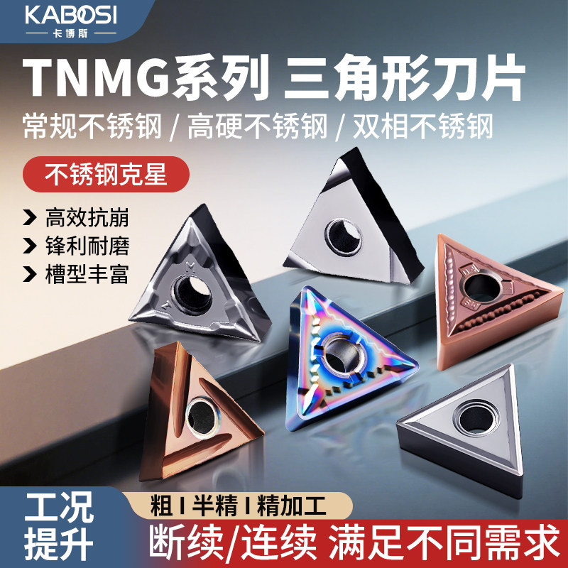 数控刀片外圆三角形车刀片不锈钢TNMG160404/08车床合金刀头刀粒,五金/工具,数控刀片/刀粒,淘宝优惠券,粉丝福利购,淘宝优惠卷