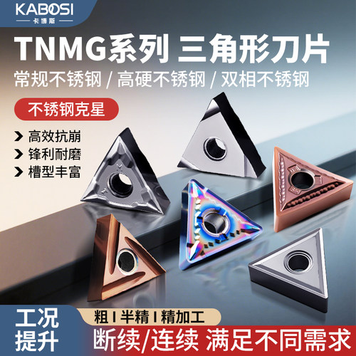 卡博斯数控刀片外圆三角形不锈钢