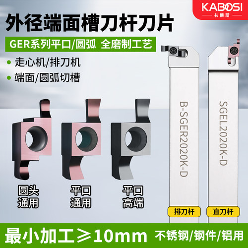 卡博斯GER端面槽刀片锋利耐磨
