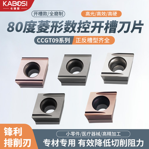 卡博斯精车刀片CCGT09开槽镗内孔