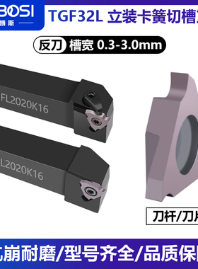 数控立装浅槽刀片TGF32L075/100三角形卡簧槽内沟槽反刀片不锈钢