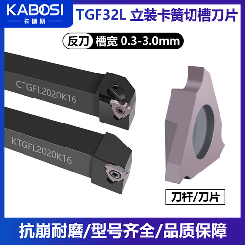 卡博斯卡簧槽刀杆刀片浅槽TGF32R