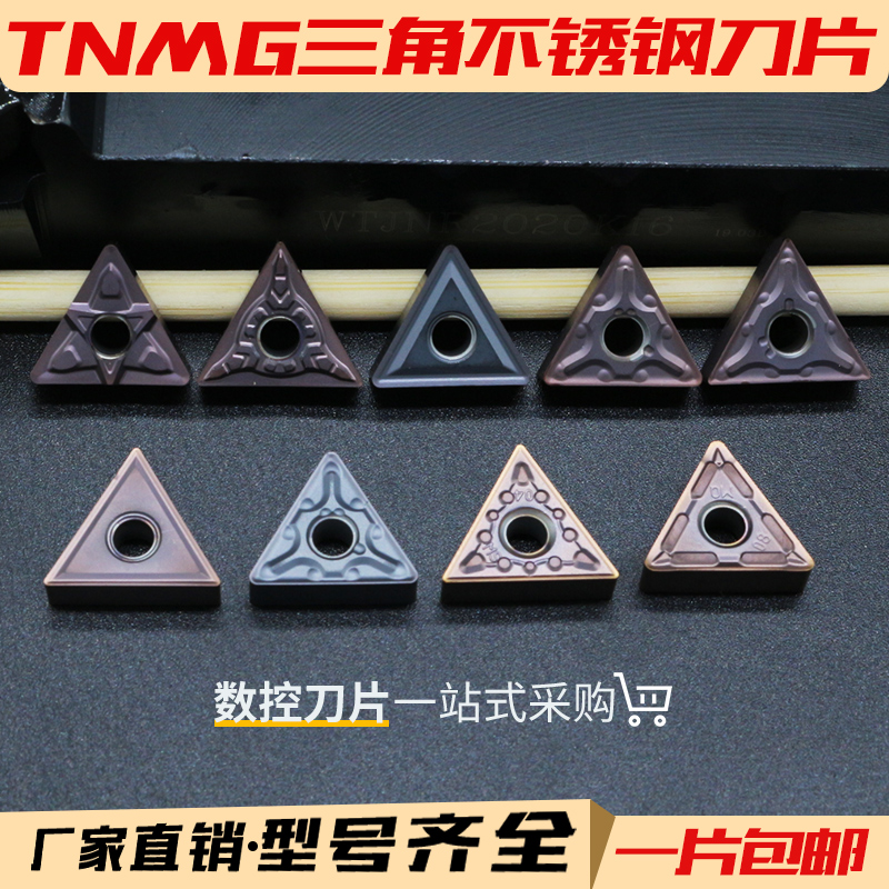 数控刀片外圆三角形车刀片不锈钢TNMG160404/08车床合金刀头刀粒 五金/工具 数控刀片/刀粒 原图主图