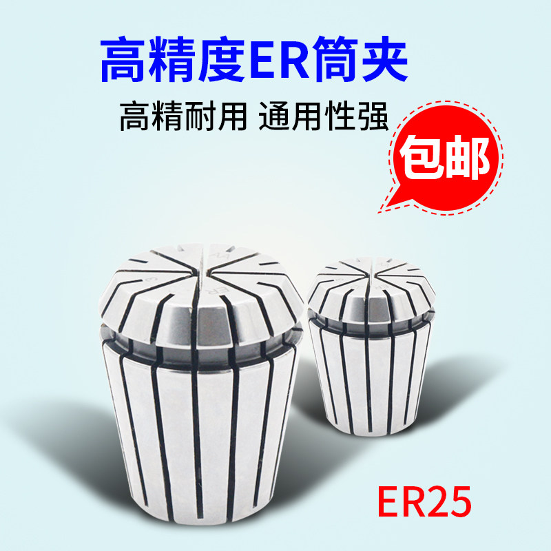 ER25夹头弹性筒夹雕刻机夹头数控铣床夹头高精度筒夹嗦咀1-16mm在类目 五金/工具, 机械五金, 其他机械五金（新）中 - 来自Buy2taobao.com提供专业的淘宝代购服务