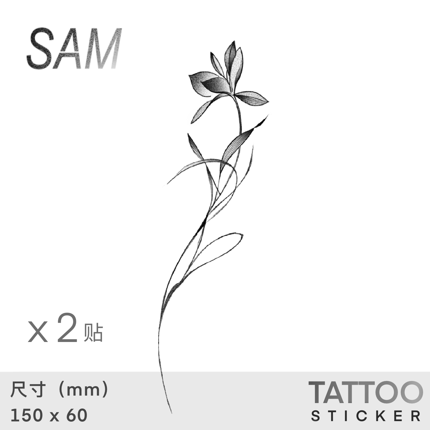 SAM - 兰 特价草本贴纸 身体彩妆