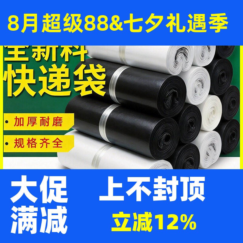 淘宝加厚快递袋子打包袋塑料袋包裹袋包装袋防水袋封口袋定制包邮