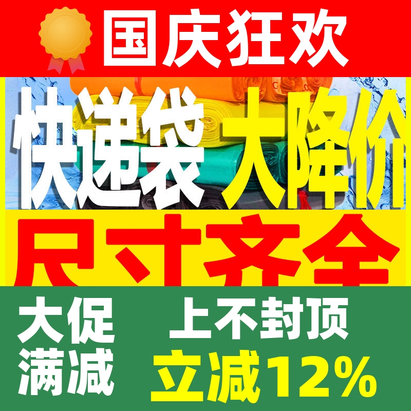 加厚快递袋子大号打包袋特价包邮包装袋快递自粘袋防水袋圆通中通