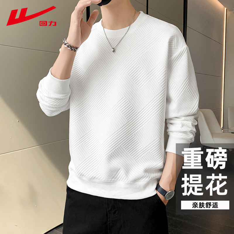 回力2025新款白色重磅提花卫衣男款春秋款圆领长袖打底衫舒适上衣