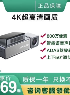 海康威视行车记录仪C8高清夜视800万像素4K超清智能ADAS驾驶辅助