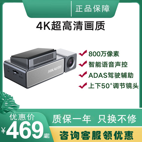 海康威视行车记录仪C8高清夜视800万像素4K超清智能ADAS驾驶辅助