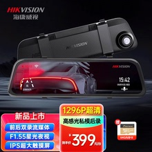 海康威视行车记录仪N6+ 1296P高清星光夜视 前后双录流媒体后视镜