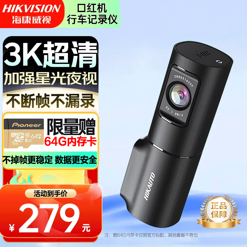海康威视行车记录仪D6 3k超清星光夜视 语音声控4G远程查看大广角