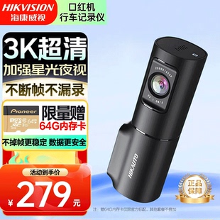 海康威视行车记录仪D6 语音声控4G远程查看大广角 3k超清星光夜视