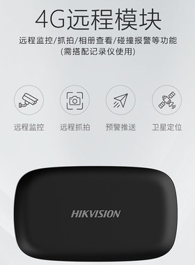 海康威视行车记录仪 部件配件 F6/C6/C6S专用4G云盒
