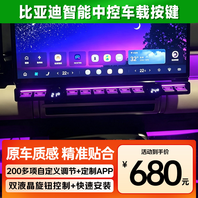 比亚迪智能中控物理按键中控大屏其它汽车电子用品