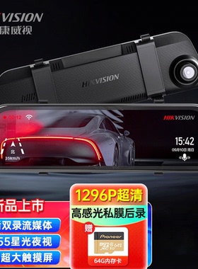 海康威视行车记录仪N6+ 1296P高清星光夜视 前后双录流媒体后视镜