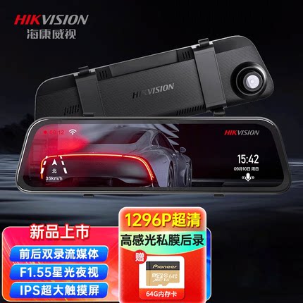 海康威视行车记录仪N6+ 1296P高清星光夜视 前后双录流媒体后视镜
