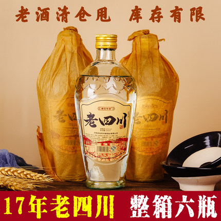 四川2017年经典老四川库存年份白酒500ml浓香型优级6瓶装纯粮酿造