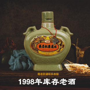 1998年库存老酒整箱杜康遗址白酒汝瓷52度浓香型白酒纯粮食陈年酒