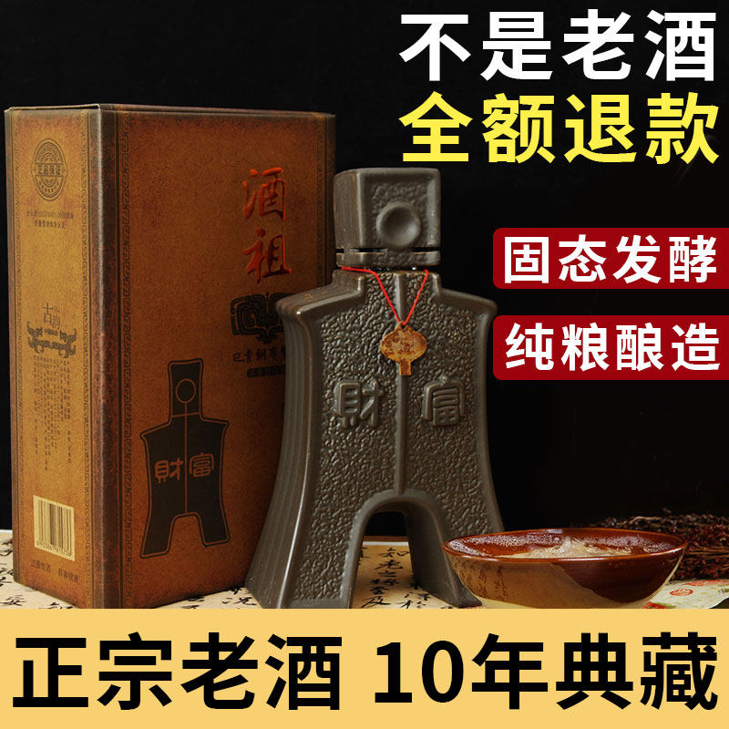 10年老酒酒祖古钱币财富陈年收藏
