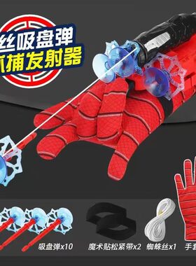 蜘蛛侠发射器男孩可吐丝手套喷丝正版钢铁侠卡片发射器儿童玩具