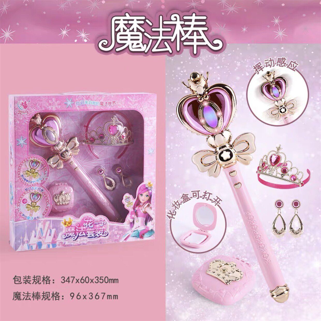 仙女魔法棒儿童巴拉巴拉小魔仙爱莎女童公主艾莎玩具女孩生日礼物