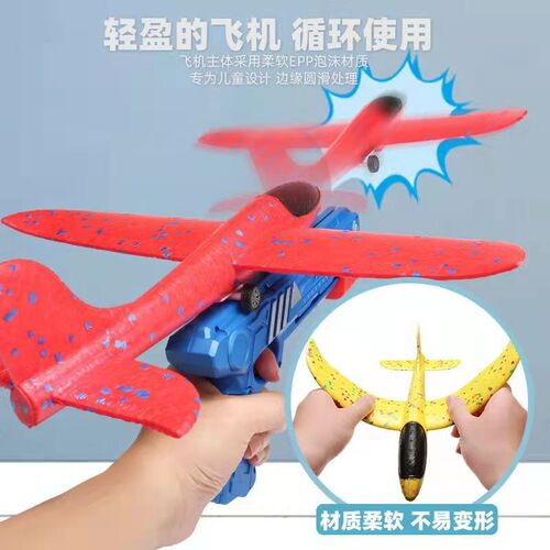 网红泡沫弹射飞机儿童户外玩具手抛滑翔一飞冲天耐摔款发射枪男孩