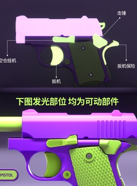 网红重力萝卜枪1911幼崽玩具3d打印幼年手枪加迷你发光胡萝卜刀ee
