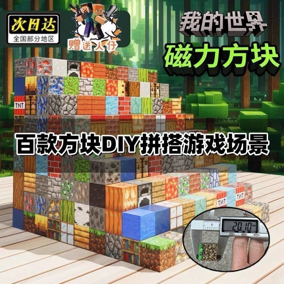 MC我的世界磁力方块磁铁磁吸铁石游戏周边迷你儿童益智力积木玩具